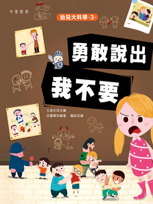 cover image of 幼兒大科學3
